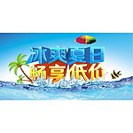 夏日促销banner