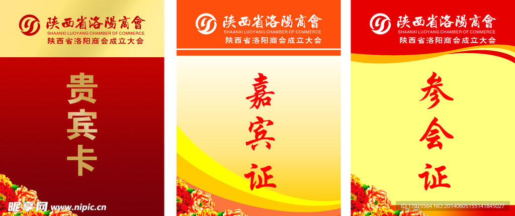 贵宾证
