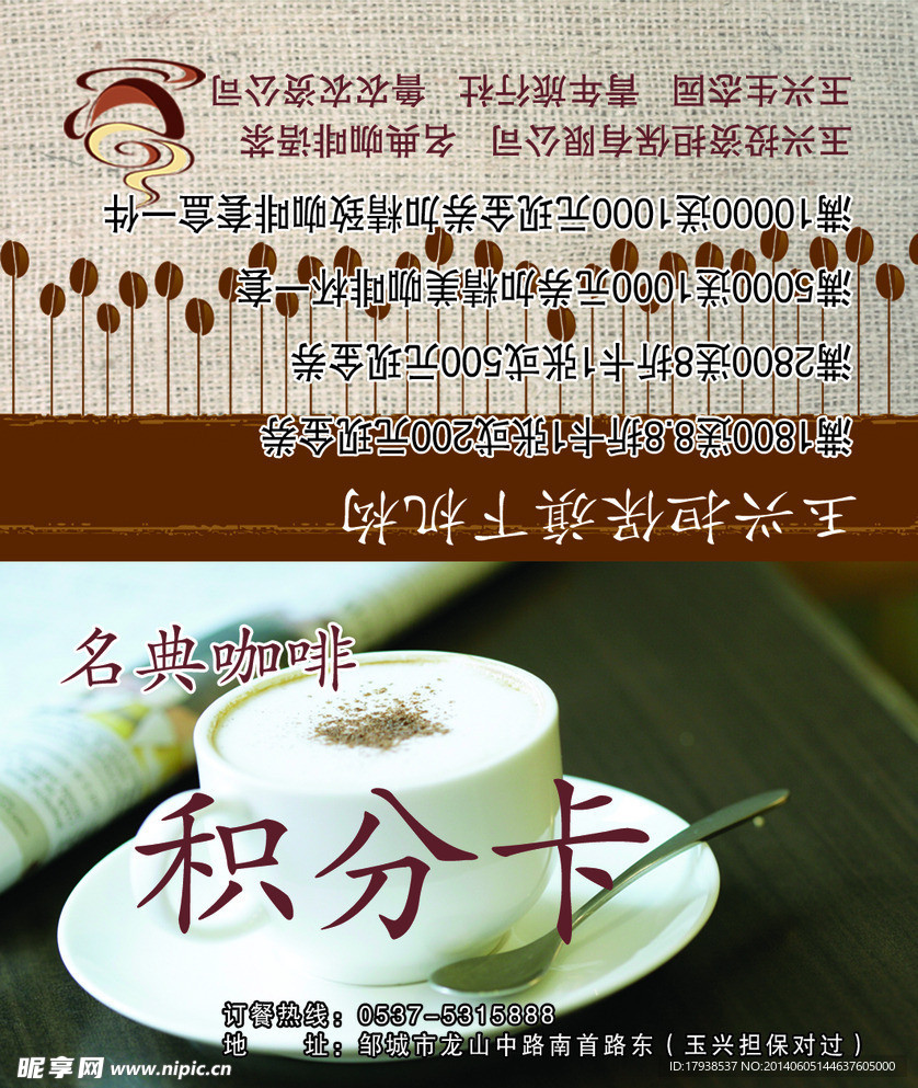 积分卡