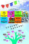 招生海报 画画 小学