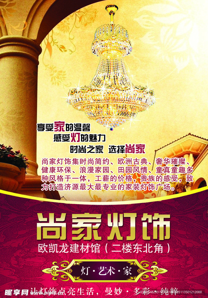 尚家灯饰宣传单