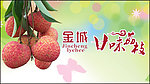 荔枝