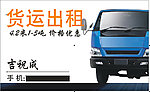 货运