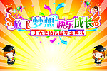 毕业典礼