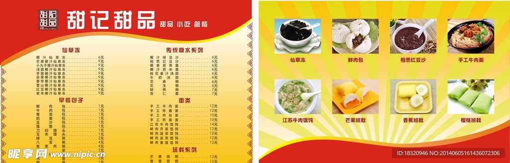 菜单