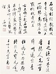 启功 书法