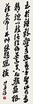 沙孟海 书法