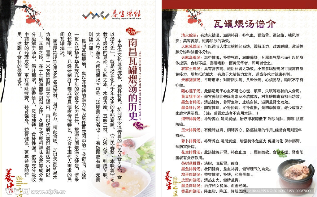 瓦罐渨汤的历史及谱介