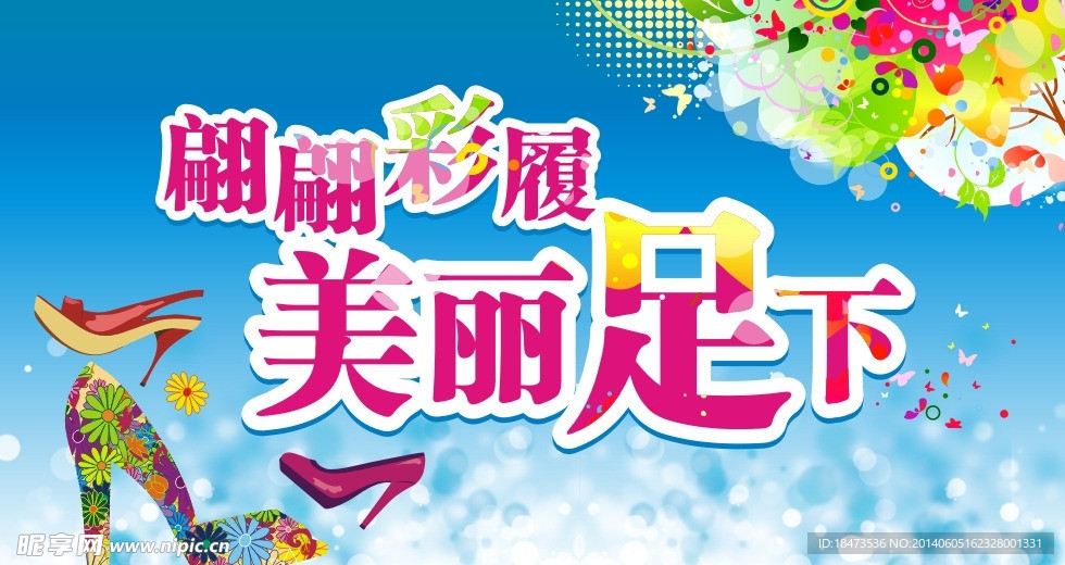 靓丽凉鞋节