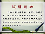 温馨提示