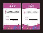 学生证