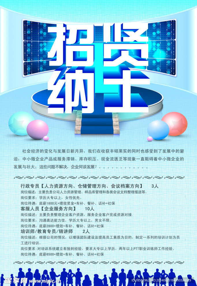 招聘