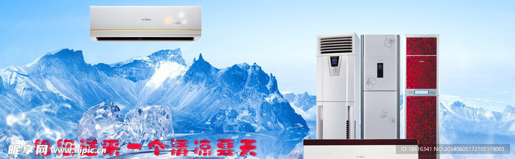 给您一个清凉夏天