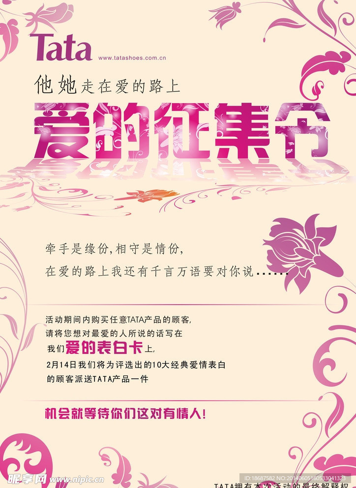 爱的征集令