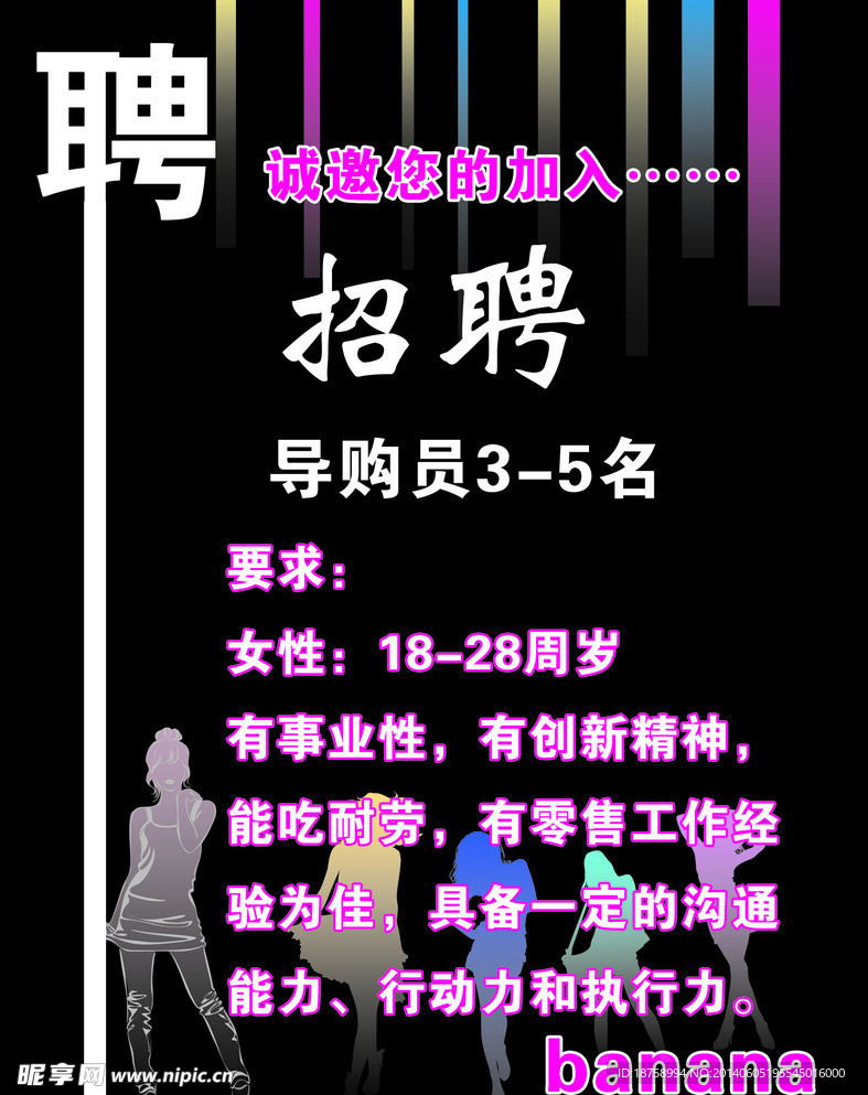 招聘