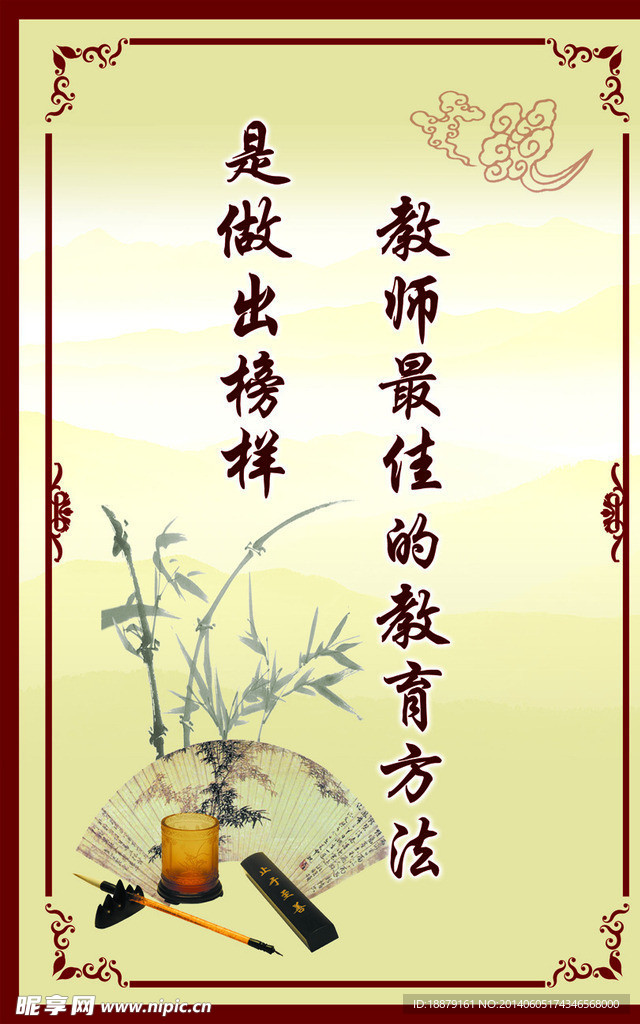 高尚师德