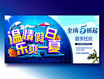 夏季海报