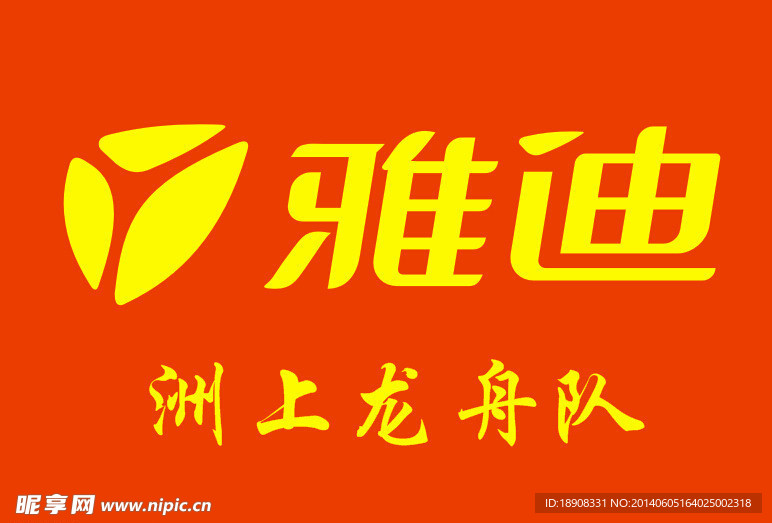 雅迪电动车logo