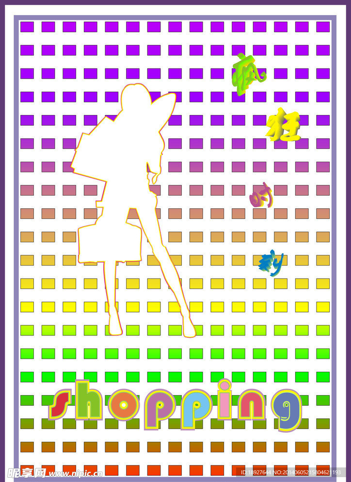 购物shopping