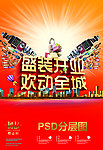 房地产海报