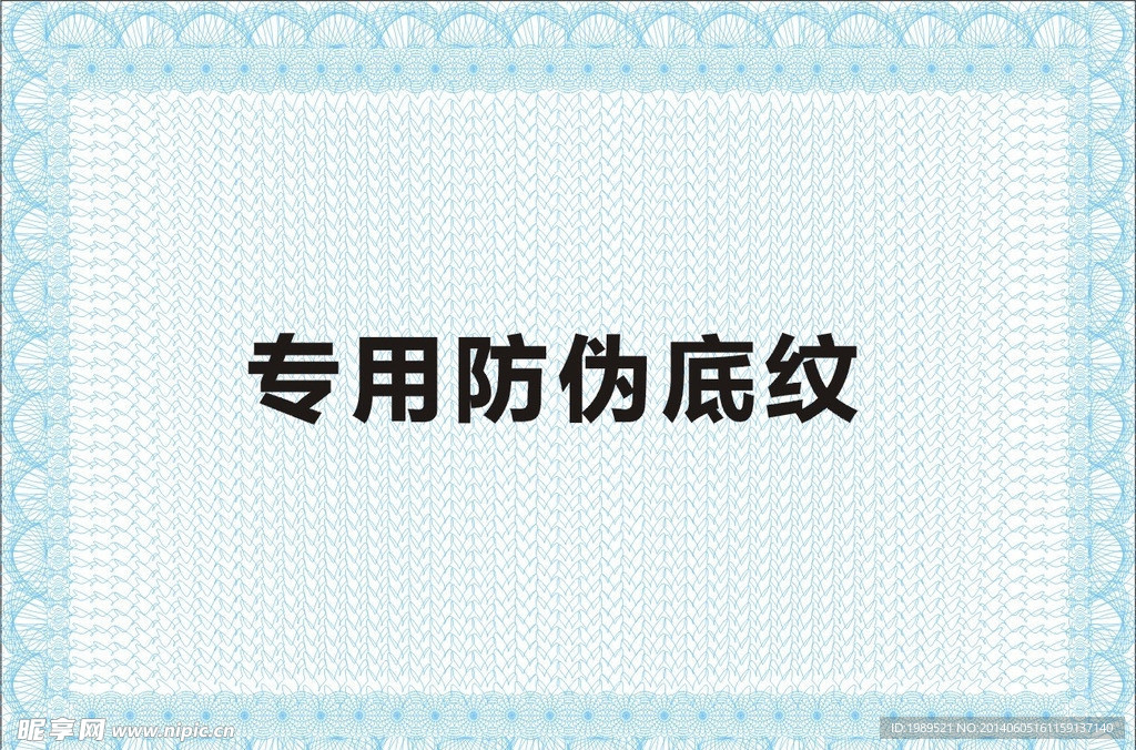 防伪底纹 证书底纹图