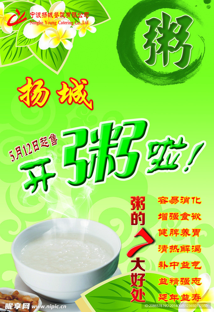 粥海报