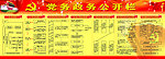 党务政务公开栏
