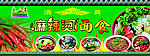 麻辣烫面食