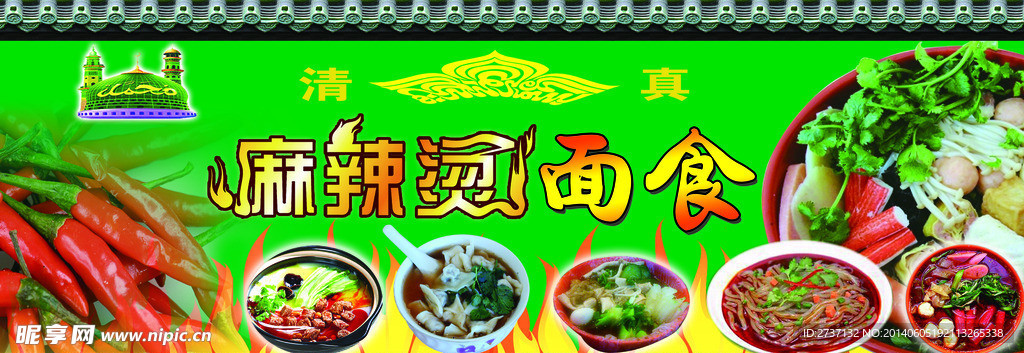 麻辣烫面食