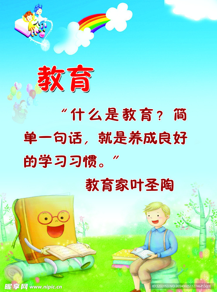 小学宣传标语