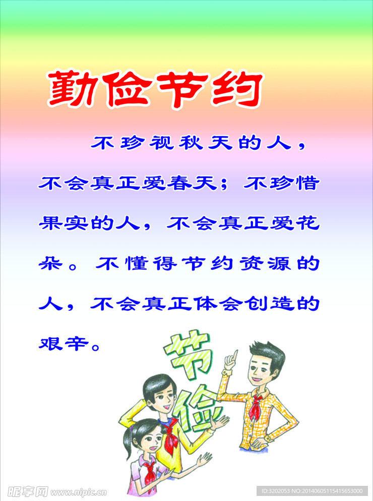 学校展板宣传