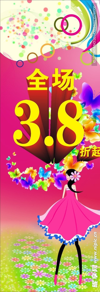 38折X架