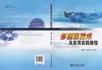多媒体技术封面