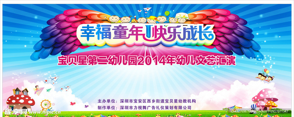 儿童节素材