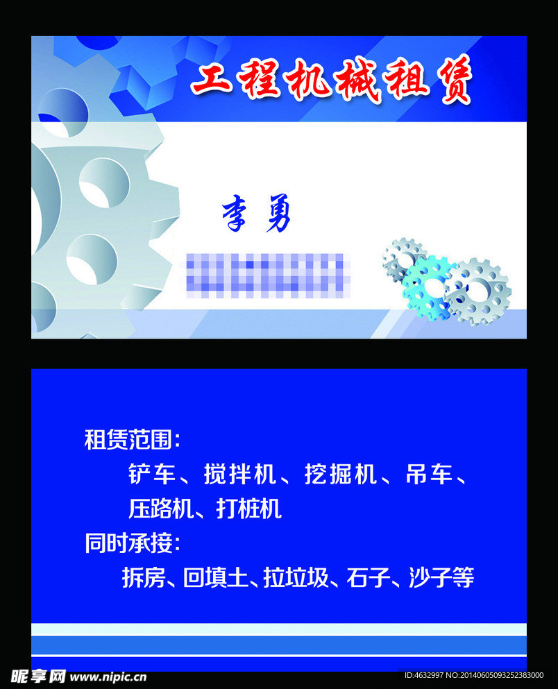 工程名片
