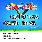 弹弓俱乐部海报
