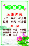 足浴按摩价目表