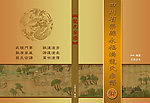 族谱封面封底