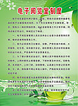 电子阅览室制度
