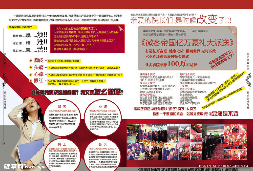 美容业邀请函内页