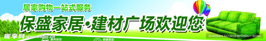 家居广场高速口广告位