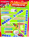 家居广场5 1宣传画