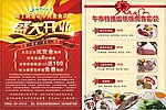 开业DM