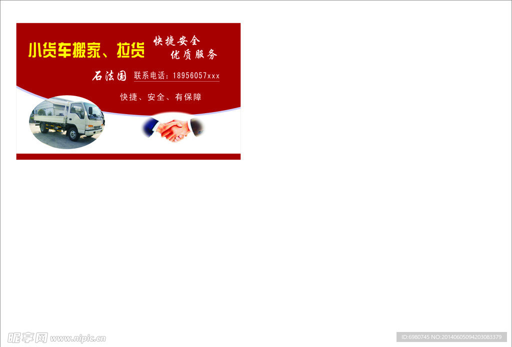 名片 卡片 货车名片