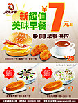 新超值美味早餐