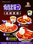 尚选套餐