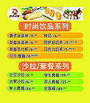 时尚饮品系列