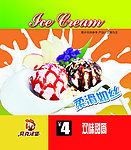 冰淇淋 海报