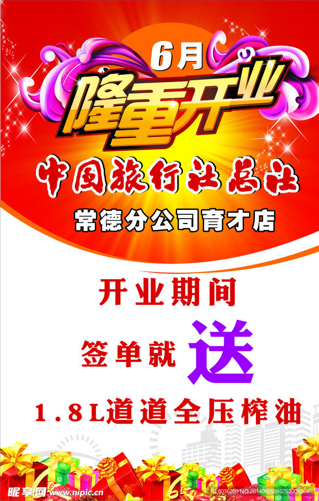隆重开业