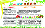 健康知识宣传栏